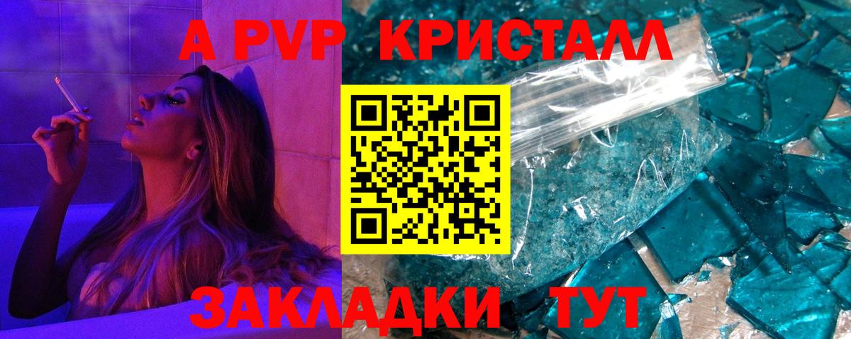 A PVP  A-PVP крисы CK  Переславль-Залесский  Alfa_PVP кристаллы  Alpha PVP кристаллы 