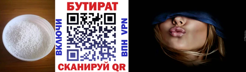 БУТИРАТ 1.4BDO  Переславль-Залесский 