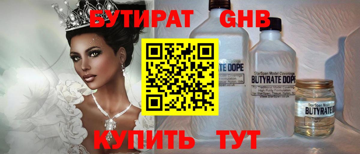 БУТИРАТ BDO 33%  БУТИРАТ  Переславль-Залесский 