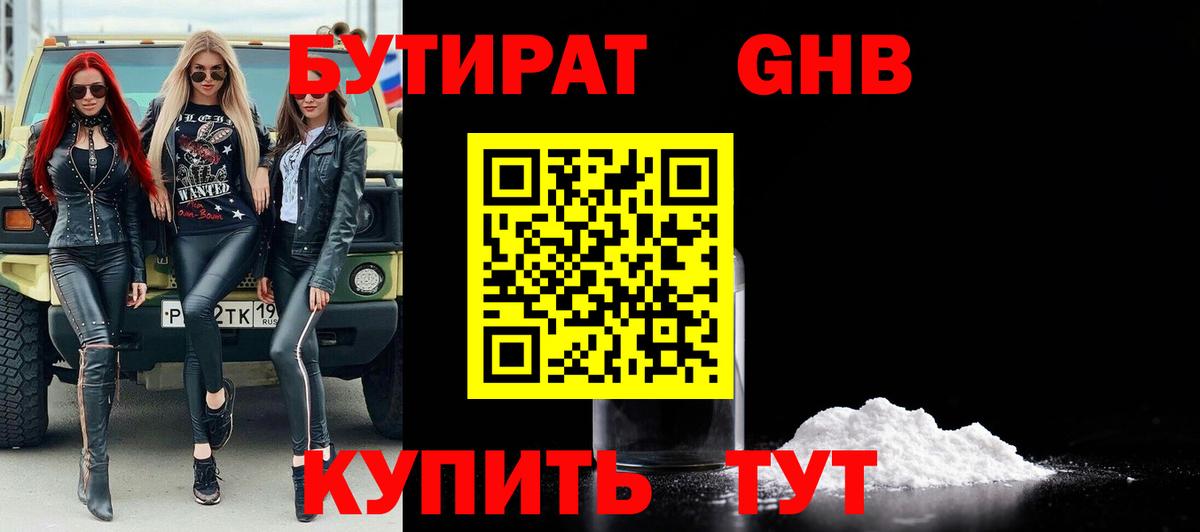 Бутират жидкий экстази Переславль-Залесский