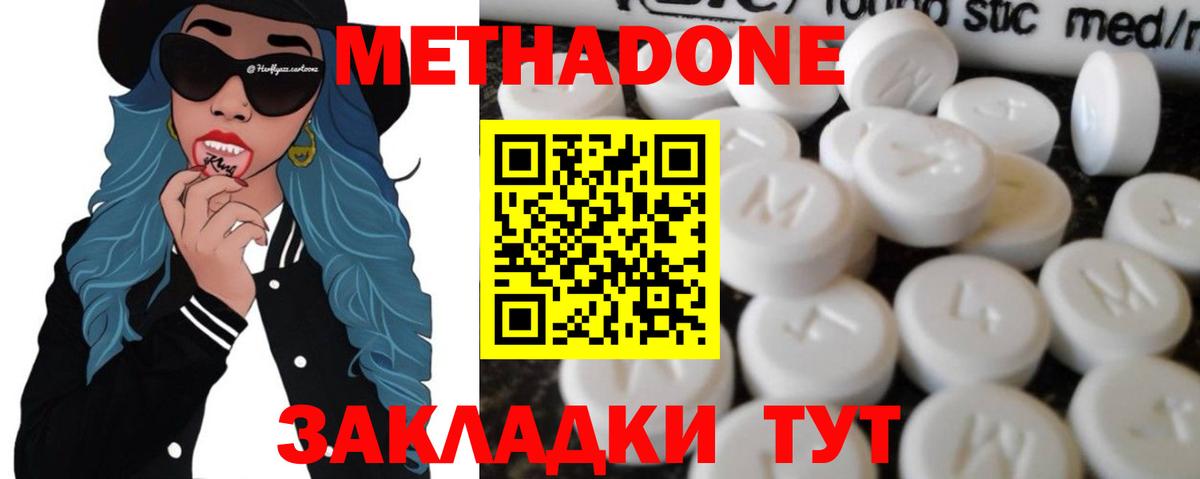 МЕТАДОН methadone  Переславль-Залесский 